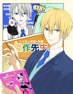 Page 1 of Kunichogi doujin sakka Kessaku-sensei