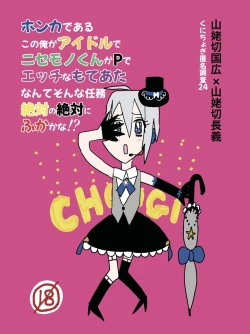 Page 31 of Kunichogi doujin sakka Kessaku-sensei