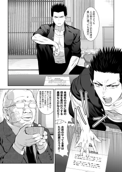 Page 13 of 番犬堕とし