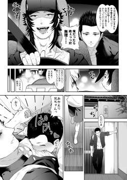 Page 16 of 番犬堕としII