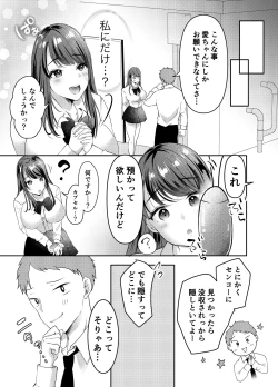 Page 6 of Boku no Kanojo no Aichan