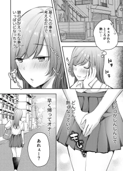 Page 13 of Netorase keikaku 〜 Boku dake no Maria 〜