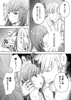 Page 14 of Netorase keikaku 〜 Boku dake no Maria 〜