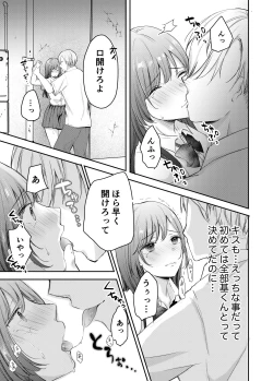 Page 18 of Netorase keikaku 〜 Boku dake no Maria 〜