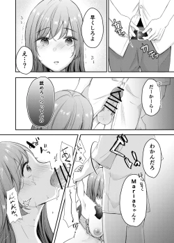 Page 23 of Netorase keikaku 〜 Boku dake no Maria 〜