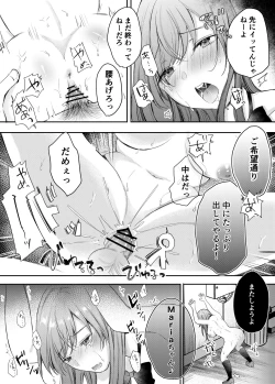 Page 30 of Netorase keikaku 〜 Boku dake no Maria 〜