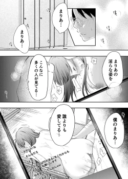 Page 39 of Netorase keikaku 〜 Boku dake no Maria 〜