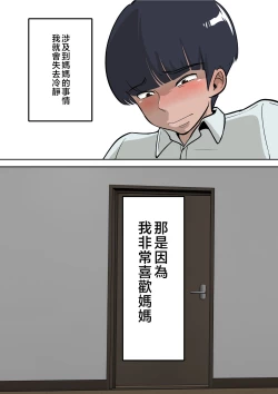 Page 16 of Doukyuusei ni Eroi Me de Mirareteiru Uchi no Kaa-san to Love Love Ecchi Shitemita