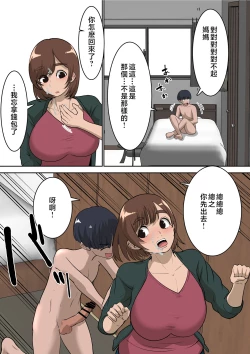 Page 25 of Doukyuusei ni Eroi Me de Mirareteiru Uchi no Kaa-san to Love Love Ecchi Shitemita