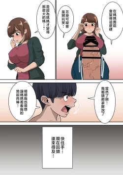 Page 34 of Doukyuusei ni Eroi Me de Mirareteiru Uchi no Kaa-san to Love Love Ecchi Shitemita