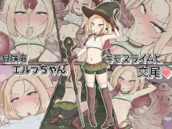 Page 1 of Boukensha Elf-chan Kimo Slime to Koubi