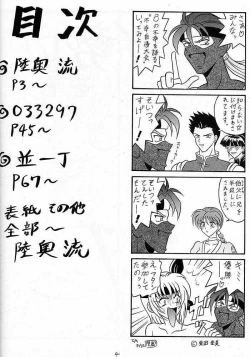 Page 3 of Sugoi Ikioi V