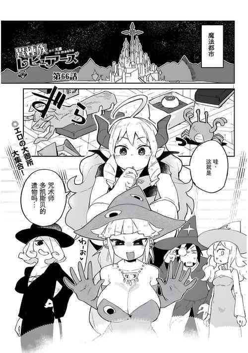 Download 异种族风俗娘评鉴指南 66