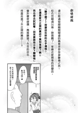 Page 3 of Aoba to Nurunuru Ero Massage