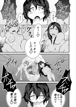 Page 16 of Uritobasereta Otokonoko