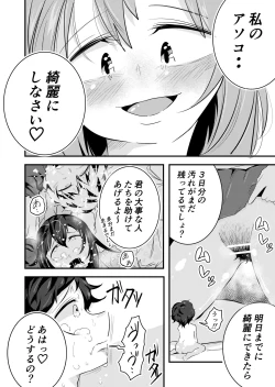 Page 17 of Uritobasereta Otokonoko