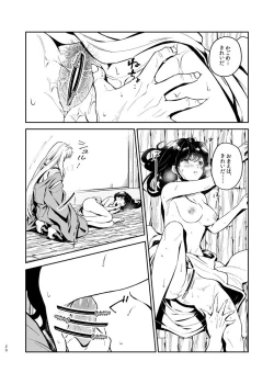 Page 20 of OTOME no NAYAMI