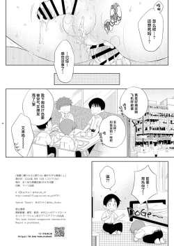 Page 22 of Kohai ni Tayorareru to Kotowaranai Utsuwa ga Okina Shimakaze-kun