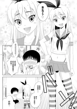 Page 4 of Kohai ni Tayorareru to Kotowaranai Utsuwa ga Okina Shimakaze-kun