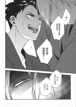 Page 16 of Sono-te de tokashite|在他手中溶化沉沦