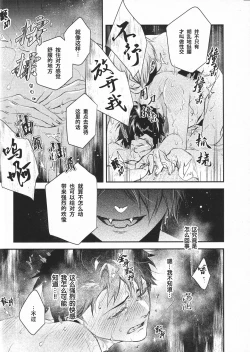 Page 26 of Sono-te de tokashite|在他手中溶化沉沦