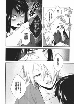 Page 47 of Sono-te de tokashite|在他手中溶化沉沦