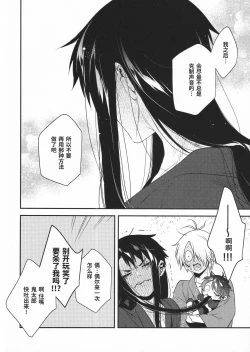 Page 51 of Sono-te de tokashite|在他手中溶化沉沦