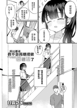 Page 2 of Dakara Papakatsu tte Koto ni Shimasen ka | 所以都说我不会再继续做爸爸活了
