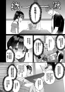 Page 4 of Dakara Papakatsu tte Koto ni Shimasen ka | 所以都说我不会再继续做爸爸活了