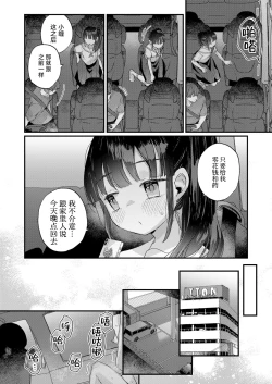 Page 8 of Dakara Papakatsu tte Koto ni Shimasen ka | 所以都说我不会再继续做爸爸活了