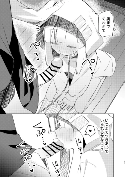 Page 18 of Watashi wa Mou Otona desu 2