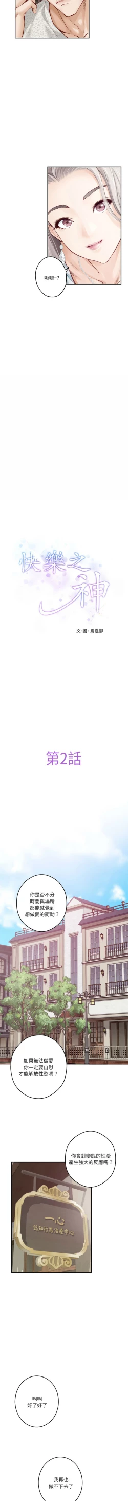 Page 25 of 极乐之神 | 快乐之神 | 極樂之神 | 快樂之神 1-5