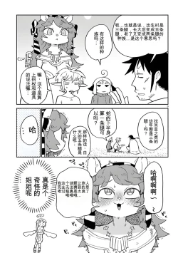 Page 9 of 异种族风俗娘评鉴指南 67