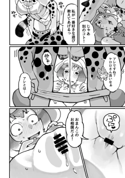 Page 30 of Keroro Japari Park  wa  Kedamonodarake!? de Arimasu