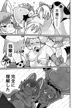 Page 33 of Keroro Japari Park  wa  Kedamonodarake!? de Arimasu