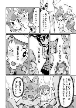 Page 8 of Keroro Japari Park  wa  Kedamonodarake!? de Arimasu