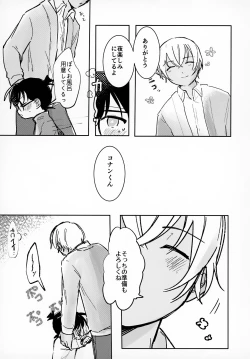 Page 13 of Kakushi Aji