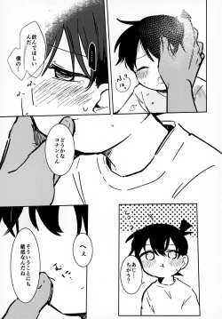 Page 21 of Kakushi Aji