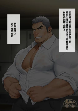 Page 6 of syunin ga『osu xtu paiＰＵＢ』de hatara ku koto ni naxtu ta riyuu|主任决定在『胸筋客栈』工作的原因