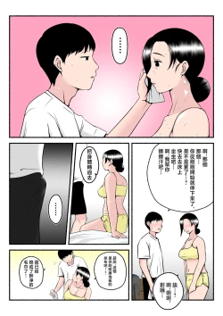 Page 20 of Asekkaki kaa-chan