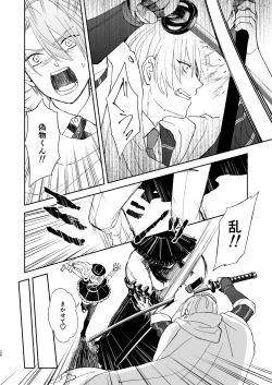 Page 25 of Shinshoku tomoni