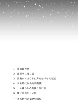 Page 16 of Bouenkyou no otoko