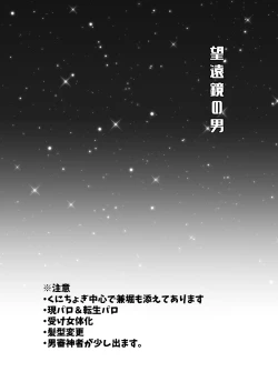 Page 2 of Bouenkyou no otoko