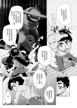 Page 11 of TheMoon'sTears｜月之雫【chinese】