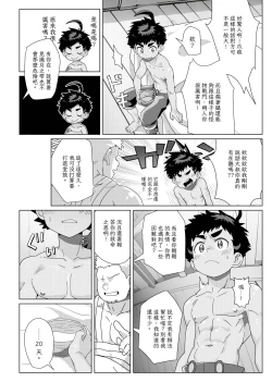 Page 12 of TheMoon'sTears｜月之雫【chinese】