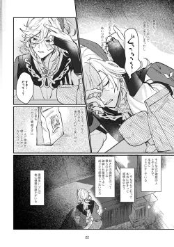 Page 21 of 36.8℃ no kyoukai