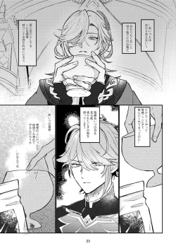 Page 22 of 36.8℃ no kyoukai