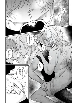 Page 33 of 36.8℃ no kyoukai