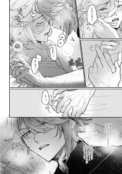 Page 45 of 36.8℃ no kyoukai