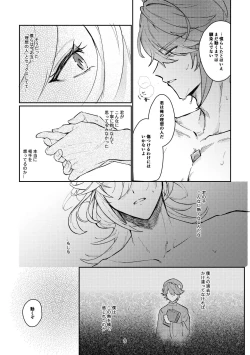Page 8 of 36.8℃ no kyoukai